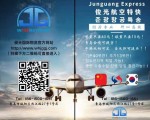 청도준광항공특송 俊光航空特快