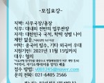 [인재 모집] 상해한국상회 사무국장.총장