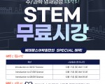 [베테랑스어학원] 겨울방학 특강 ★S.T.E.M 무료시강★