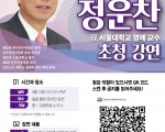 정운찬 전 국무총리님의 초청 비대면 강연
