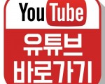 유튜브 아프리카TV 카톡 인스타 트위터 페이스북 게임