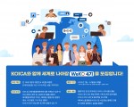 KOICA 글로벌 서포터즈 WeKO 4기 모집(~7/4)