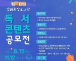 상하이희망도서관 2022년 독서 콘텐츠 공모전