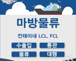청도 마방중한물류대행 구매대행 전자상거래