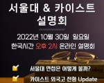 2023년 베리타스 서울대 & 카이스트 설명회