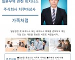 일본 비지니스 무역 구매대행 모두 서포트 해 드립니다.