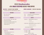 Muzikoznaika 온라인 국제콩쿠르 (음악)