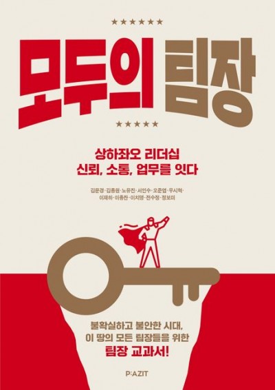 %EB%AA%A8%EB%91%90%EC%9D%98%ED%8C%80%EC%9E%A5.jpg