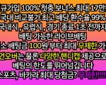 국내 배당 최고! 환수율 최고! 원클릭 가입 가능! ★블랙 OK, 독사 OK, 졸업 유저들 대환영★