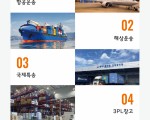 중한특송물류 전자상거래 해운LCL  한국면세화물운송 인천3PL창고