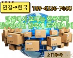 연길에서 한국으로 보내는 한국택배 일주일이면 도착합니다