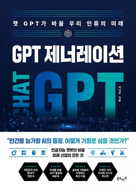 GPT+%EC%A0%9C%EB%84%88%EB%A0%88%EC%9D%B4%EC%85%98+%EC%B1%97GPT%EA%B0%80+%EB%B0%94%EA%BF%80+%EC%9A%B0%EB%A6%AC+%EC%9D%B8%EB%A5%98%EC%9D%98+%EB%AF%B8%EB%9E%98.jpg