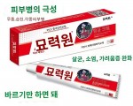 묘력원피부병연고판매.대리상도 구합니다