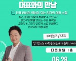 상해한인여성경제인회 특강 "박진호 대표와의 만남"