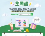 해외 거주 청소년(초중고생)을 위한 교육 사이트 '초록샘' 무상 지원
