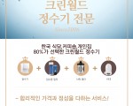 정수기 전문업체 크린월드