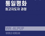 서울대학교 통일평화연구원 제1기 모집