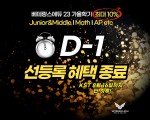 D-1 국제학교전문 주니어&미들 대개강