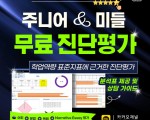 [베테랑스에듀]주니어&미들 무료 진단평가