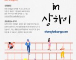 [모집] 상하이저널  새필진