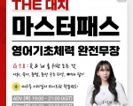 국제학교 G7/8 영어공부, 한 걸음 앞서 나가는 비밀 폭로