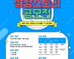 [한국산업인력공단] 2023 청년 해외진출 성장스토리 공모전 모집 (~9/24)