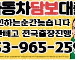 외국인들을 위한 안전한 자동차담보대출