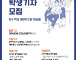 [모집] 상하이저널 29기 학생기자
