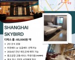 상해 코리아 타운 인근에 있는 가성비 좋은 호텔