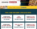 5월18일 토요일TOEFL 세미나, 시험 주관사 초청 온라인 설명회