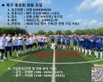 [회원 모집] 축구 동호회 상해 SUPER4050