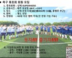 [회원 모집] 축구 동호회 상해 SUPER4050