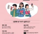 [모집] 상하이저널 30기 학생기자