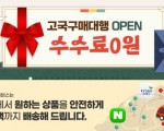 오마이집 고국 구매대행 서비스 오픈