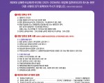 제28대 상해한국상회(한국인회) 회장 입후보등록 및 선거일정 공고