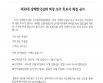 제28대 상해한국상회 회장 선거 후보자 확정 공지