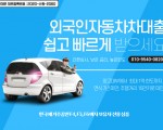 전국 어디든!! 외국인 자동차 담보대출 상품 개시F4 F5 F6비자