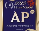 2025년 AP, 점수 올리는 것 하나는 자신있습니다.
