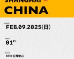 2025 YUE HUA ON-OFF GLOBAL AUDITION