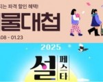 [오마이집 고국 구매대행] 2025 네이버, 쿠팡( 설 선물 이벤트)