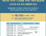 제2회 화동지역 우리 기업을 위한 세무설명회